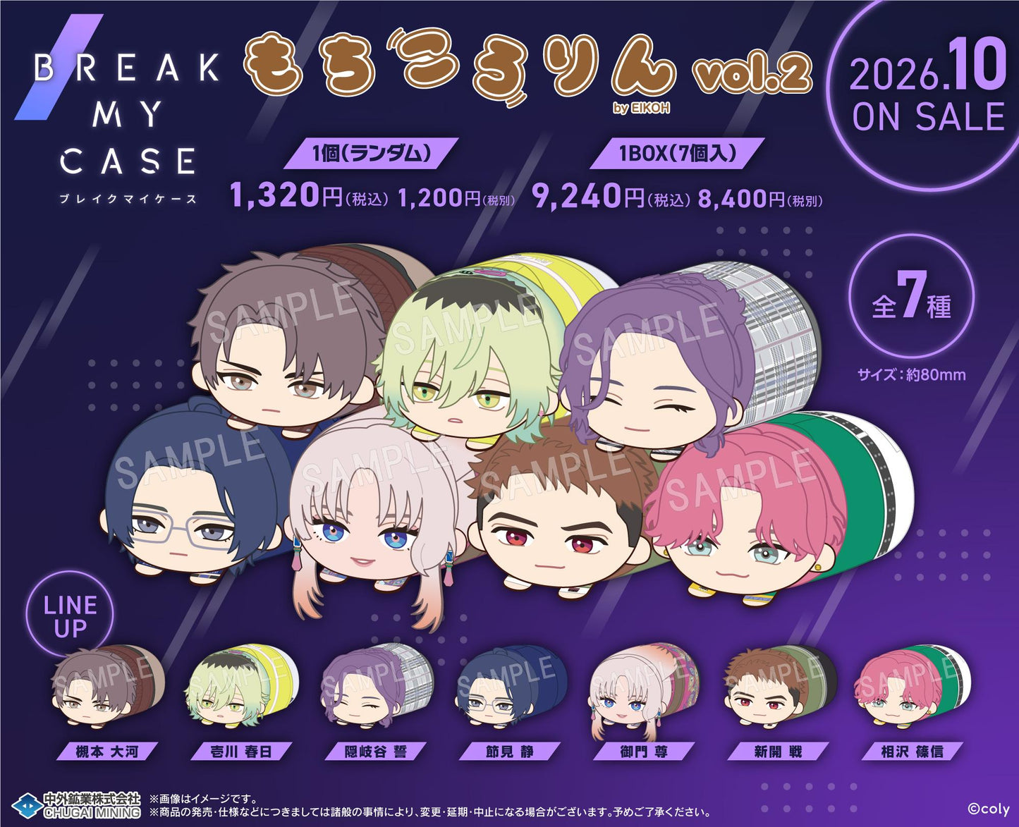 ブレイクマイケース もちころりん ぬいぐるみ掛件 Vol.2【BOX／7個裝】