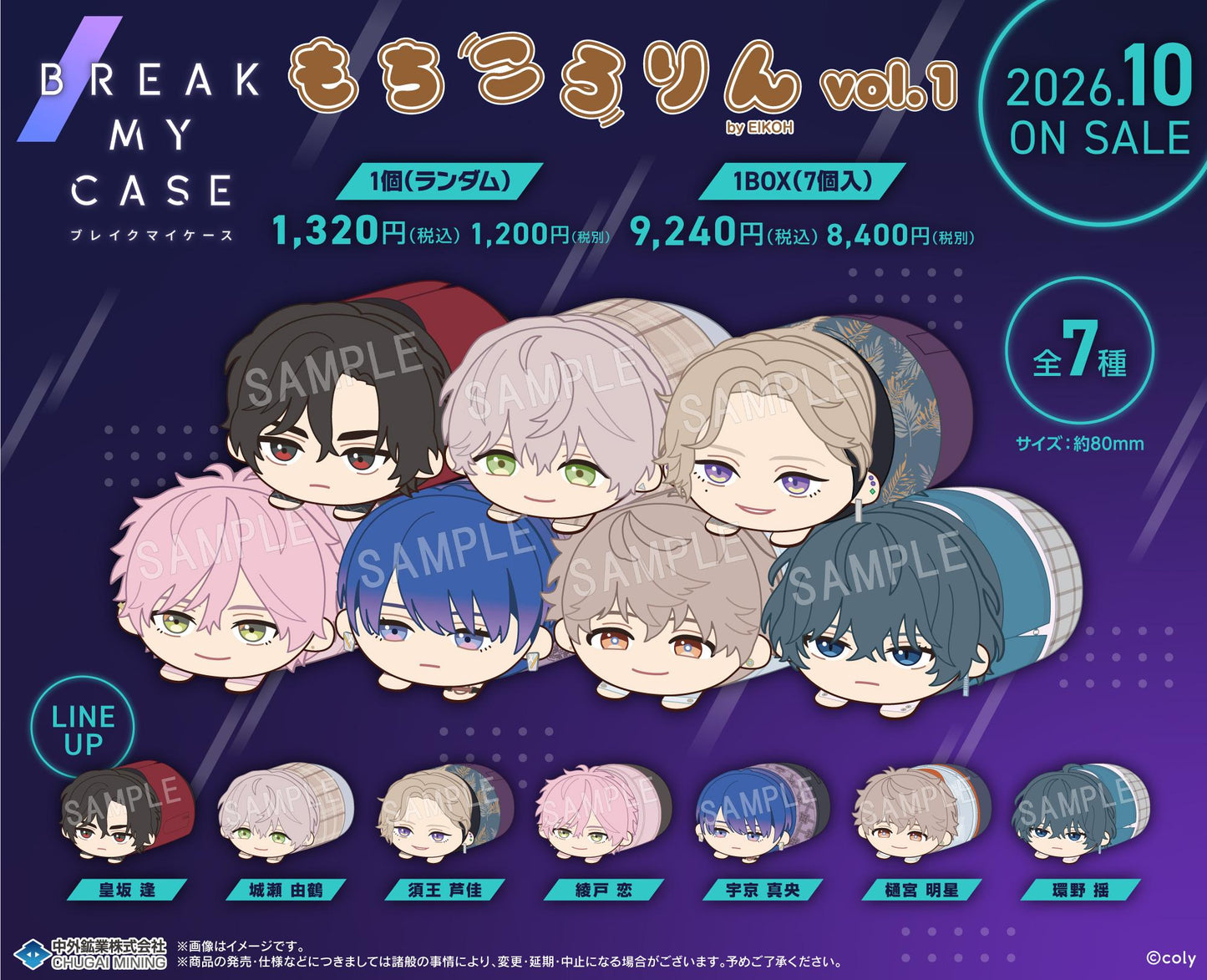 ブレイクマイケース（Break My Case） 糯米糰子 玩偶掛件 Vol.1 【BOX裝／7個入】