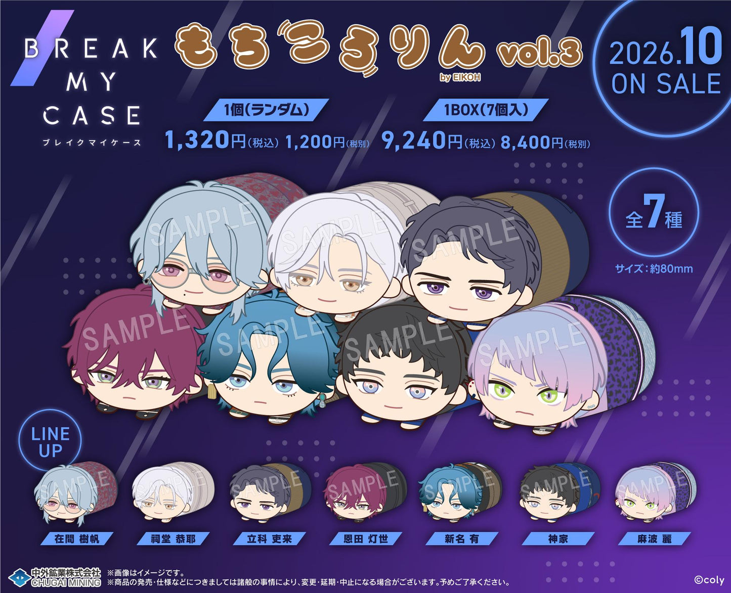 ブレイクマイケース もちころりん ぬいぐるみ掛件 Vol.3【BOX／7個裝】