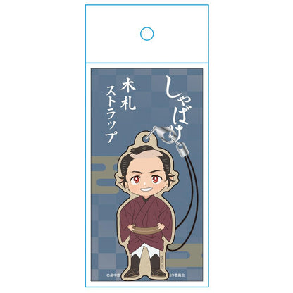 しゃばけ 木札掛件 佐助
