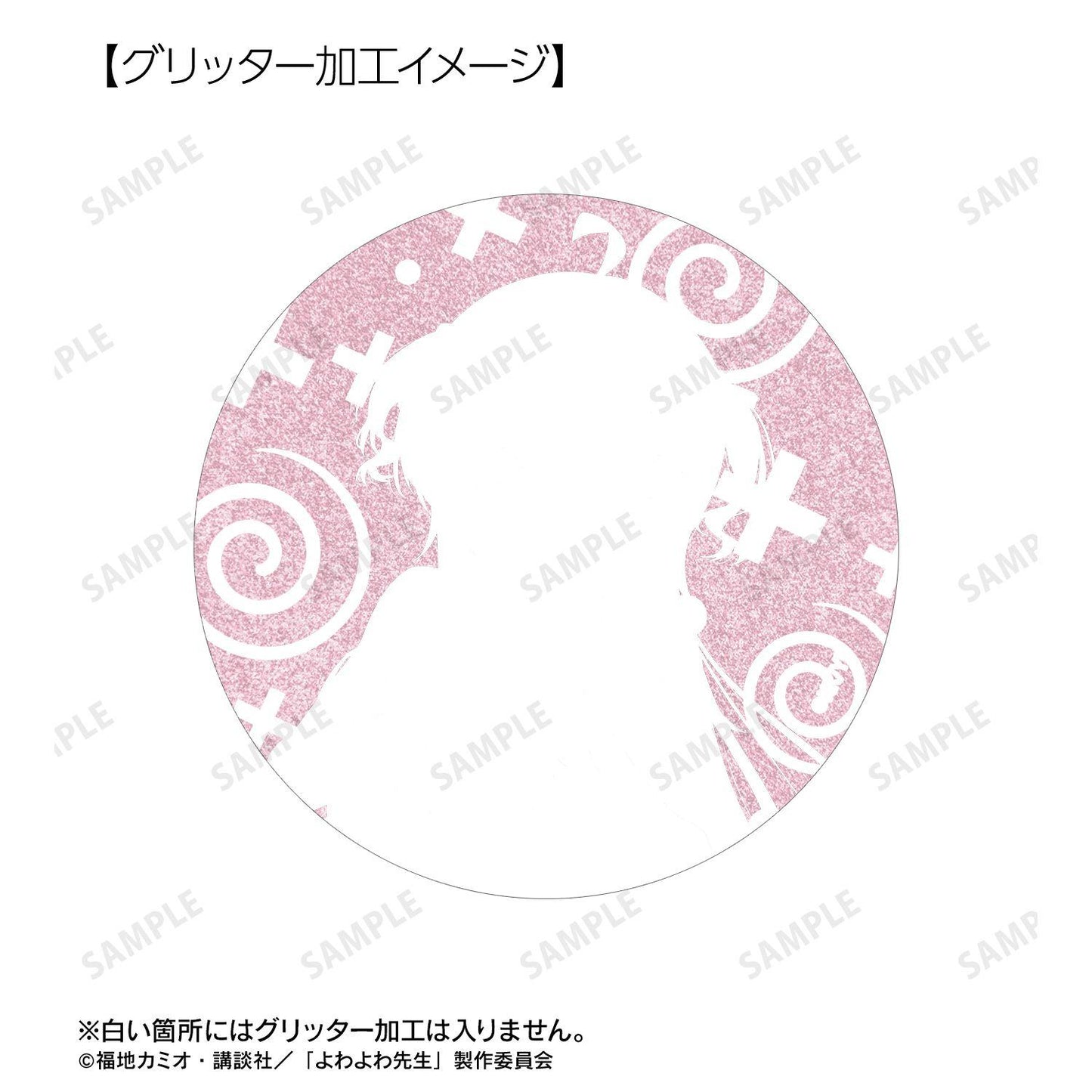 よわよわ先生 鶸村ひより 75mm閃粉徽章 B款