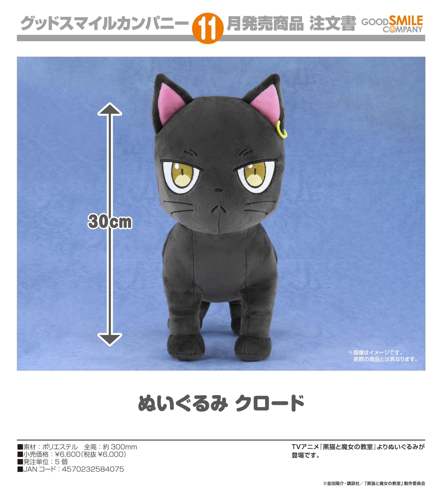 黒貓と魔女の教室 ぬいぐるみ クロード