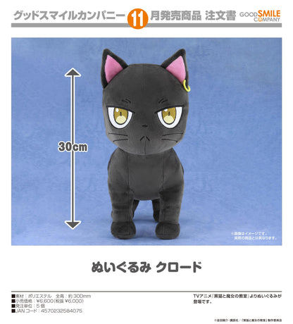 黒貓と魔女の教室 ぬいぐるみ クロード