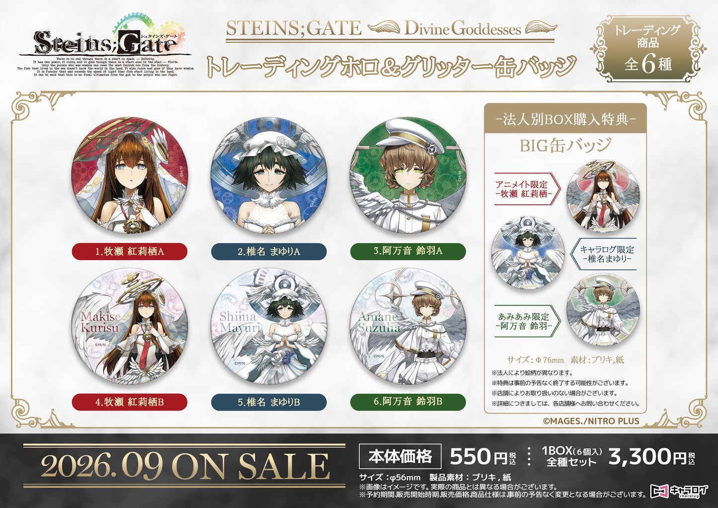 命運石之門（命運石之門） トレーディングホロ&グリッター缶バッジ[Divine Goddesses] 【BOX/6個入り】【コンプリートBOX】