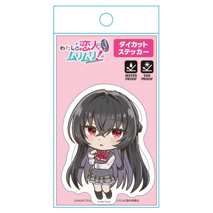 わたしが戀人になれるわけないじゃん、ムリムリ!(※ムリじゃなかった!?) 琴紗月 異形貼紙