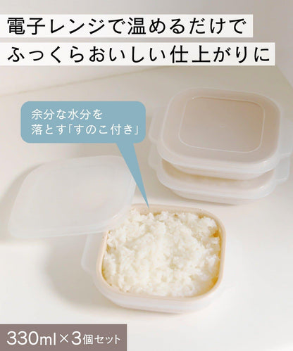 冷凍ごはん保存容器3個セット