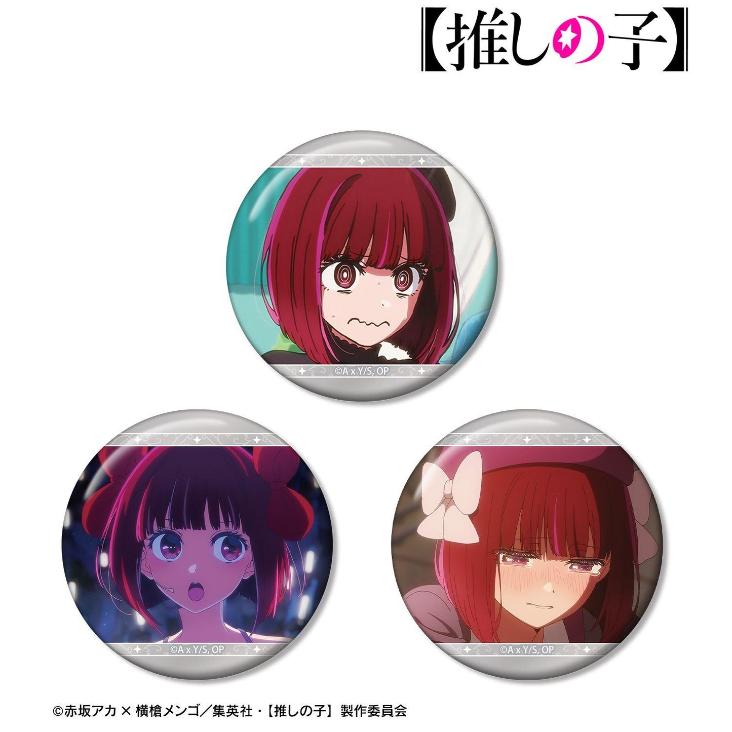 【推しの子】_有馬かな 場面写缶バッジ3個セット vol.2