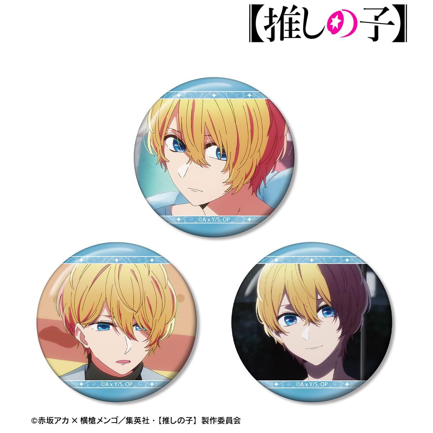 【推しの子】_アクア 場面写缶バッジ3個セット vol.2