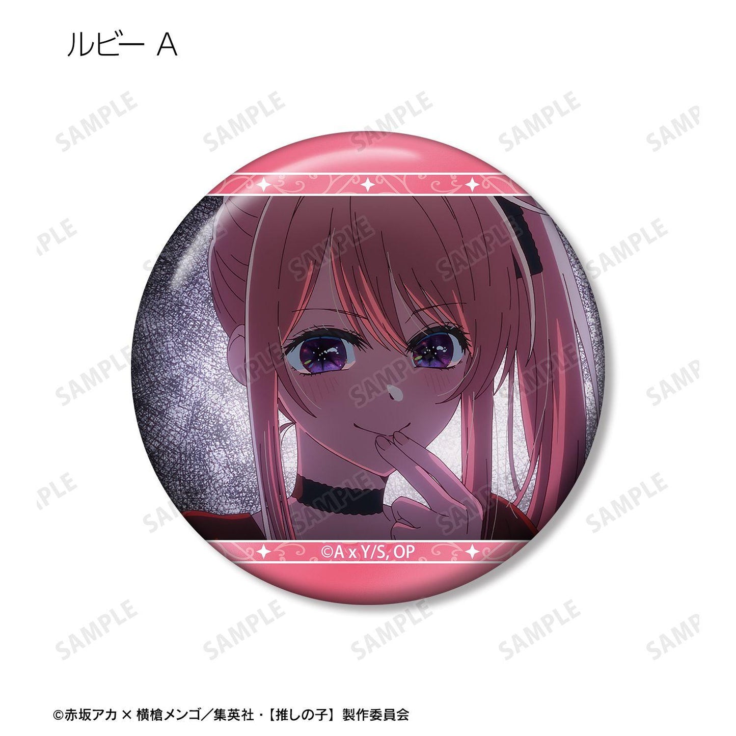 【推しの子】_ルビー 場面写缶バッジ3個セット