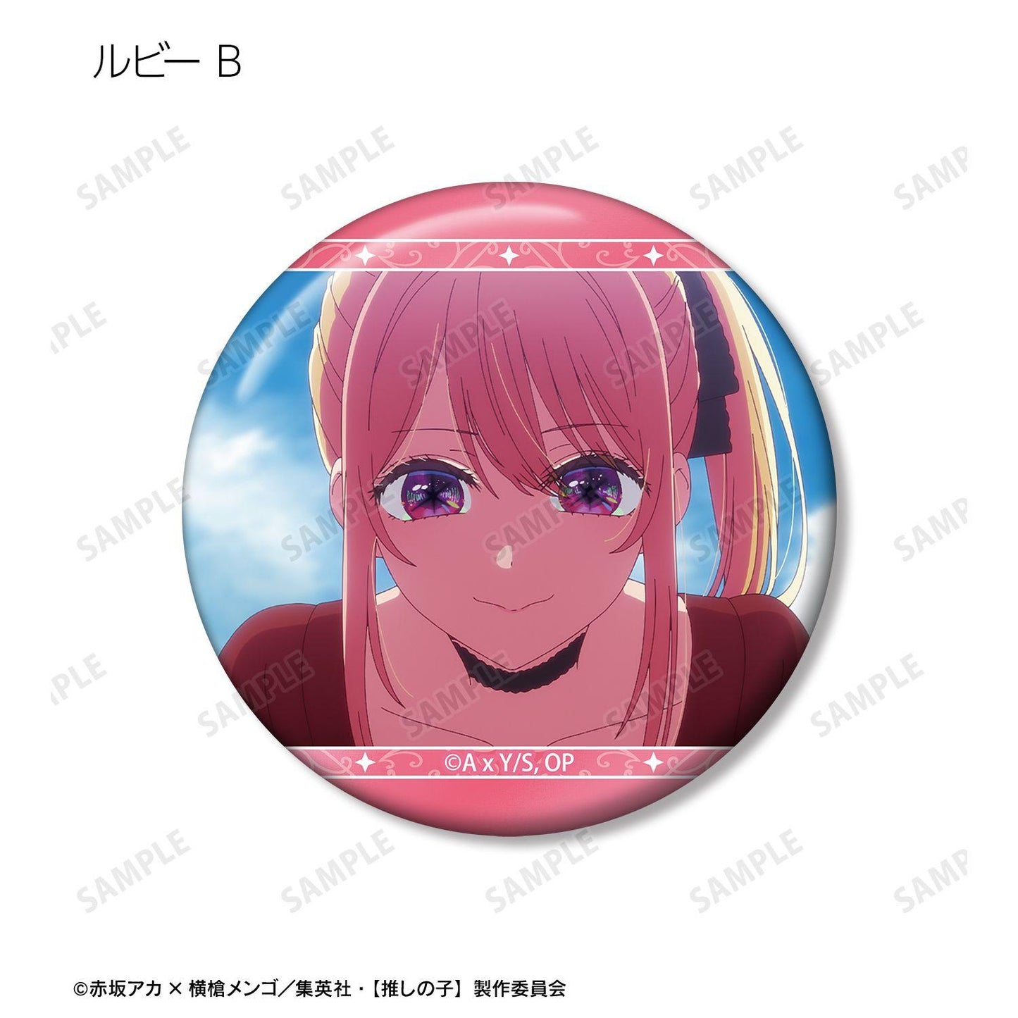 【推しの子】_ルビー 場面写缶バッジ3個セット