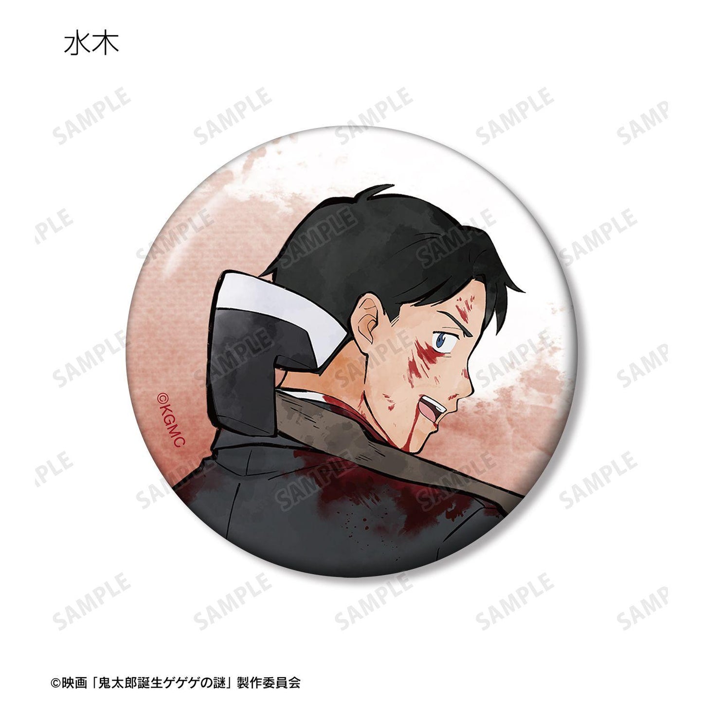 映画 鬼太郎誕生 ゲゲゲの謎_描き下ろし 鬼太郎の父&水木 戦う父の背中ver. 缶バッジ3個セット