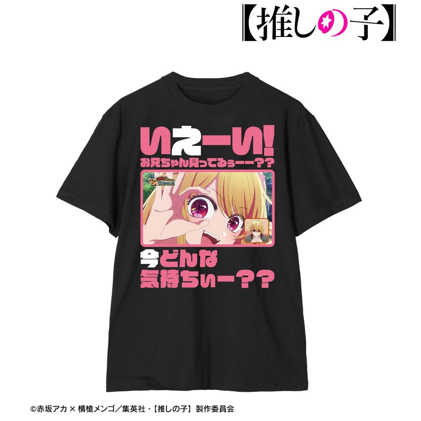 【推しの子】_サイズ/XL_ルビー セリフTee vol.2ユニセックス
