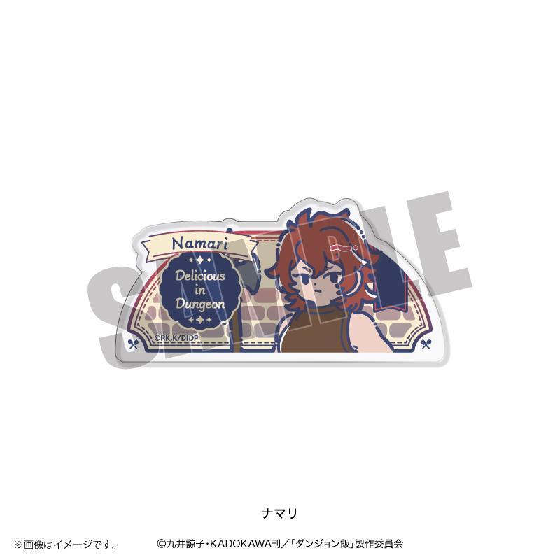 ダンジョン飯_れとぽぷ アクリルバッジ ナマリ