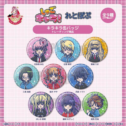 しゅごキャラ!_れとぽぷ キラキラ缶バッジ　【BOX／9個入り】
