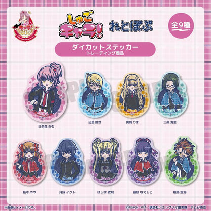 しゅごキャラ!_れとぽぷ ダイカットステッカー　【BOX／9個入り】