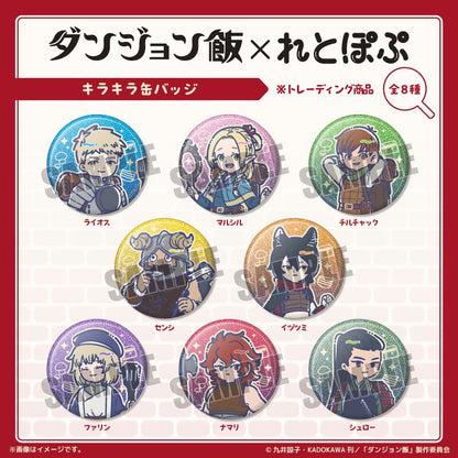 ダンジョン飯_れとぽぷ キラキラ缶バッジ【BOX／8個入り】