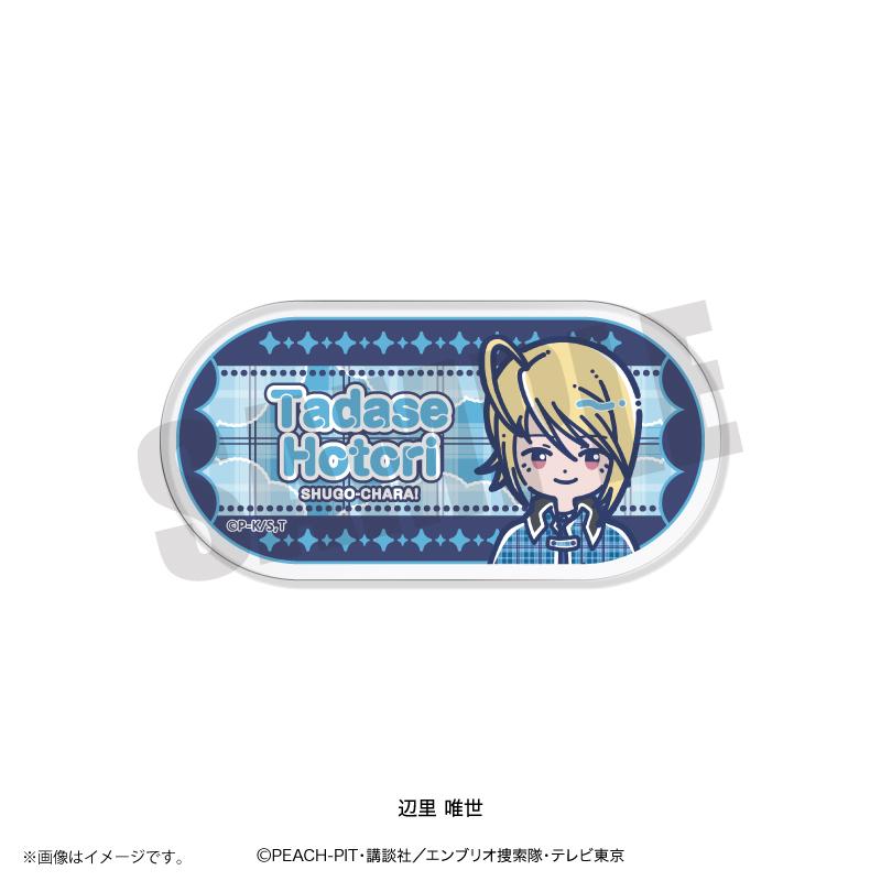 しゅごキャラ!_れとぽぷ アクリルバッジ辺里 唯世
