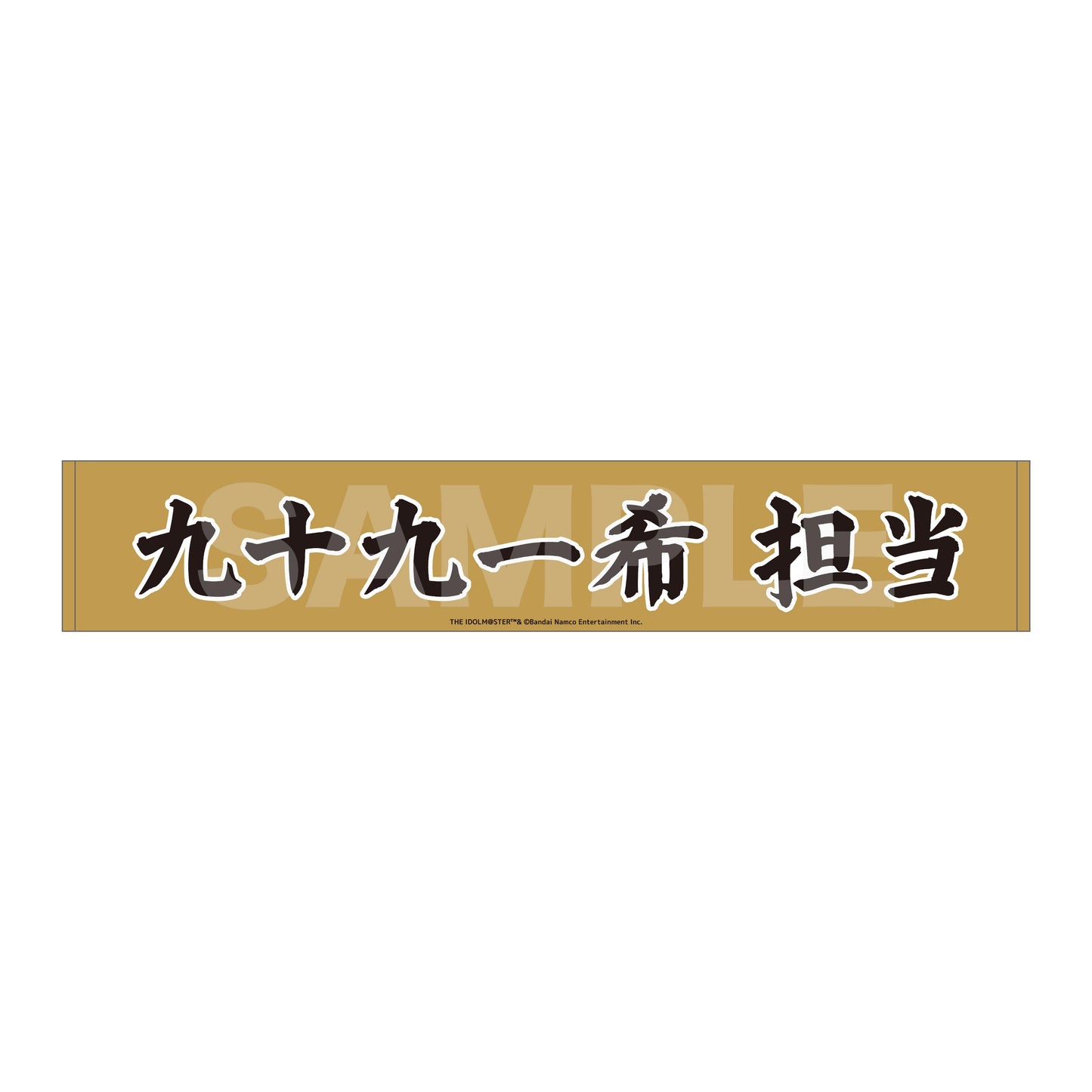 偶像大師 SideM Teddy's Collection 05 九十九一希 圍巾毛巾