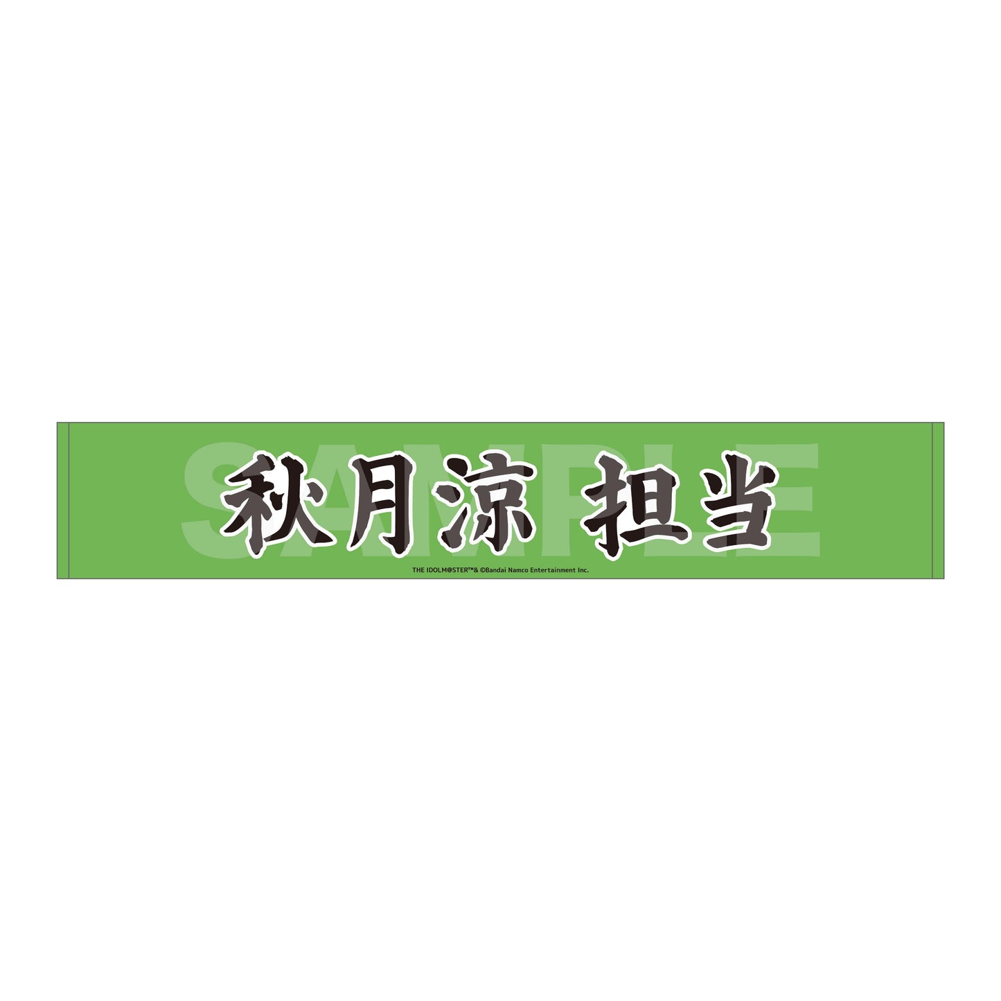 偶像大師 SideM Teddy's Collection 圍巾毛巾 /03 秋月涼
