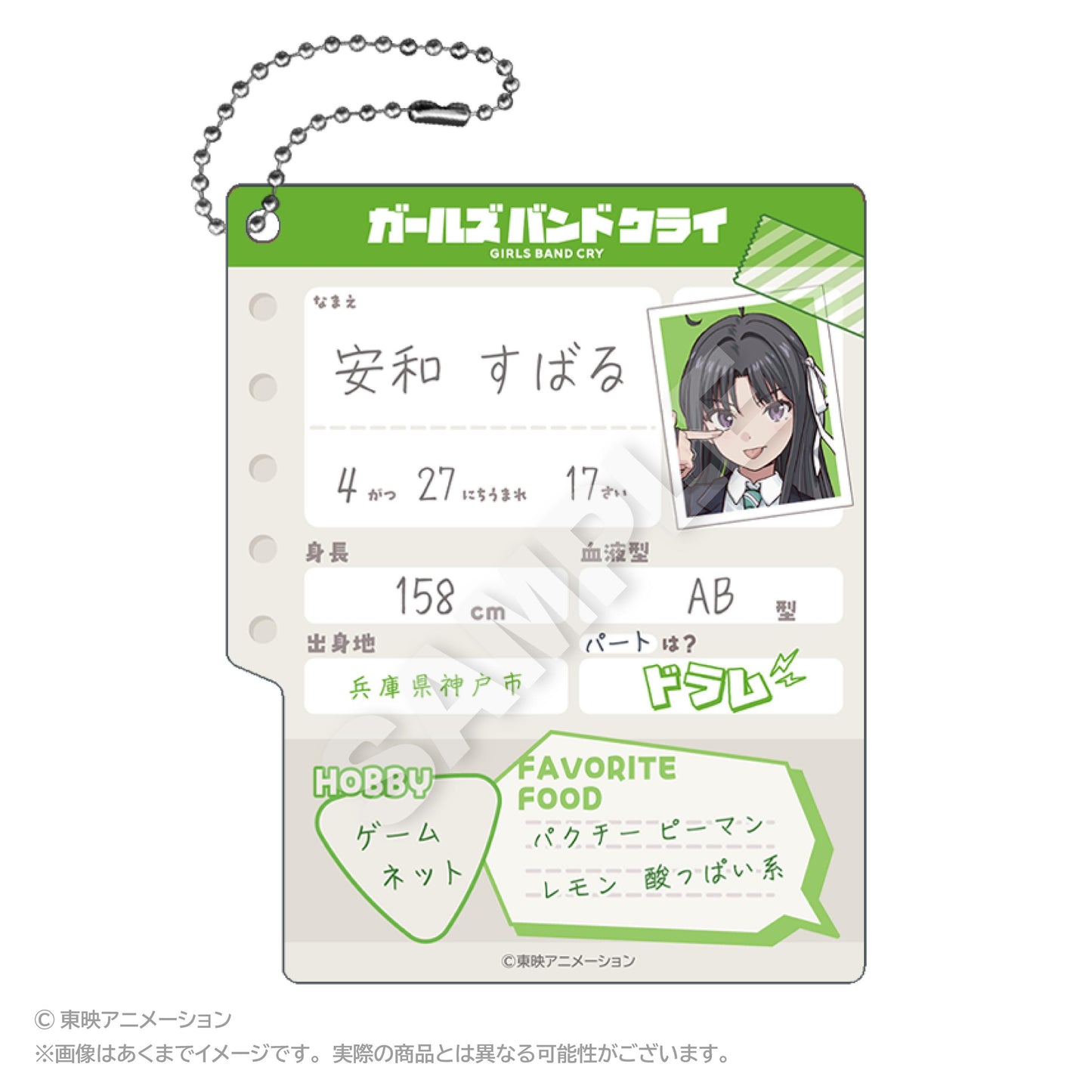 《哭泣少女樂隊》 プロフィール帳風キーホルダー 安和すばる