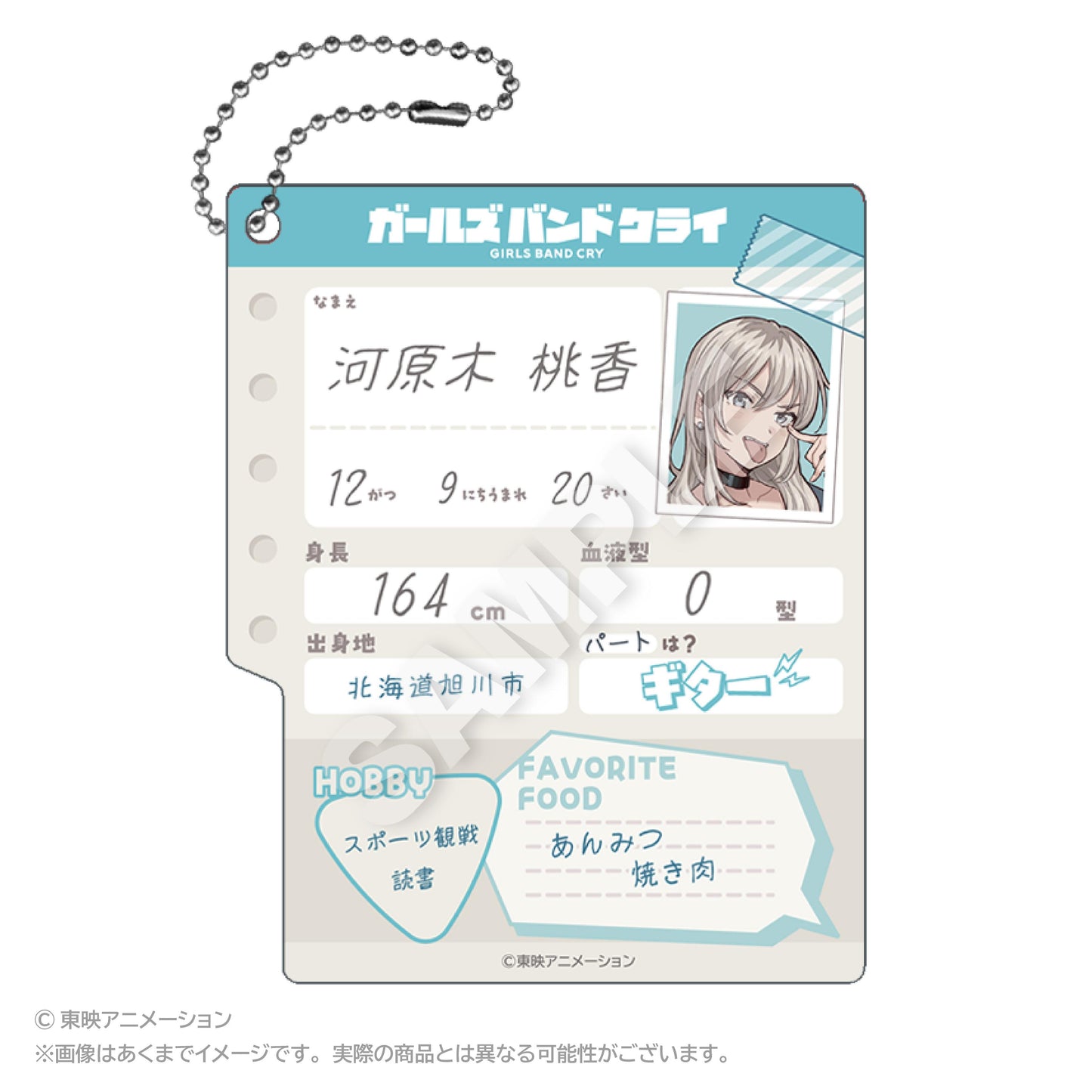 《哭泣少女樂隊》 プロフィール帳風キーホルダー 河原木桃香 鑰匙扣