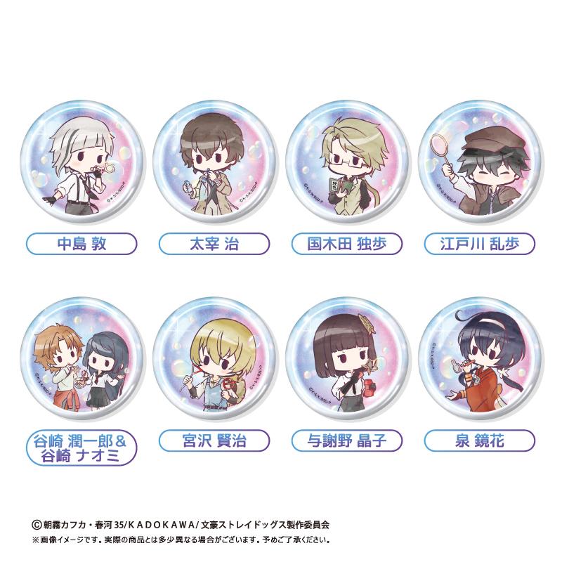 文豪野犬（文豪野犬） 復古系列 徽章 肥皂泡Ver. 【整盒裝／8個入】
