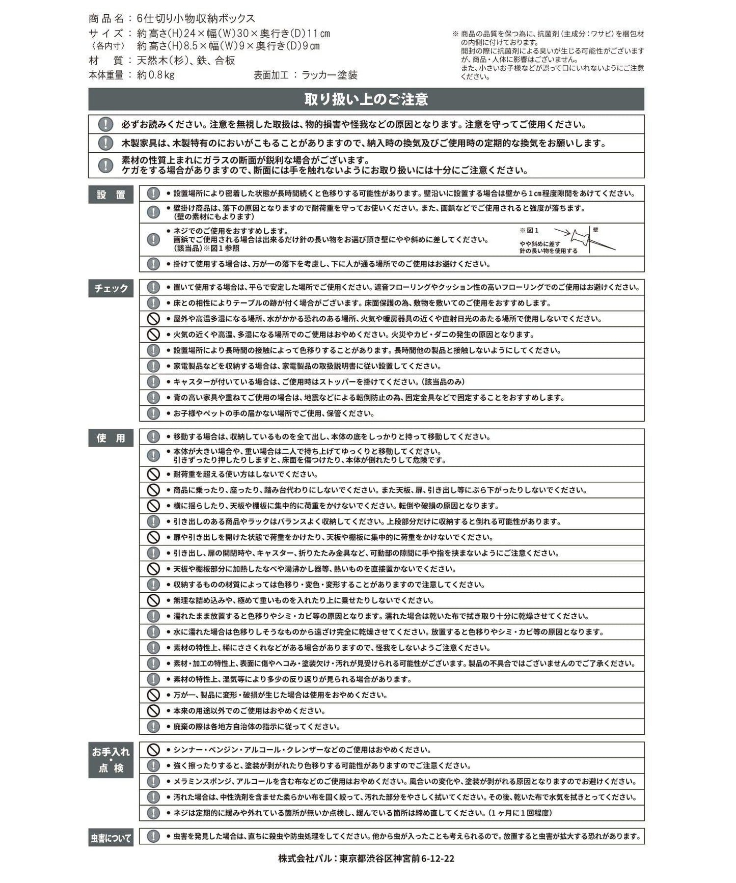 商品 6格小物收納盒 choupinet