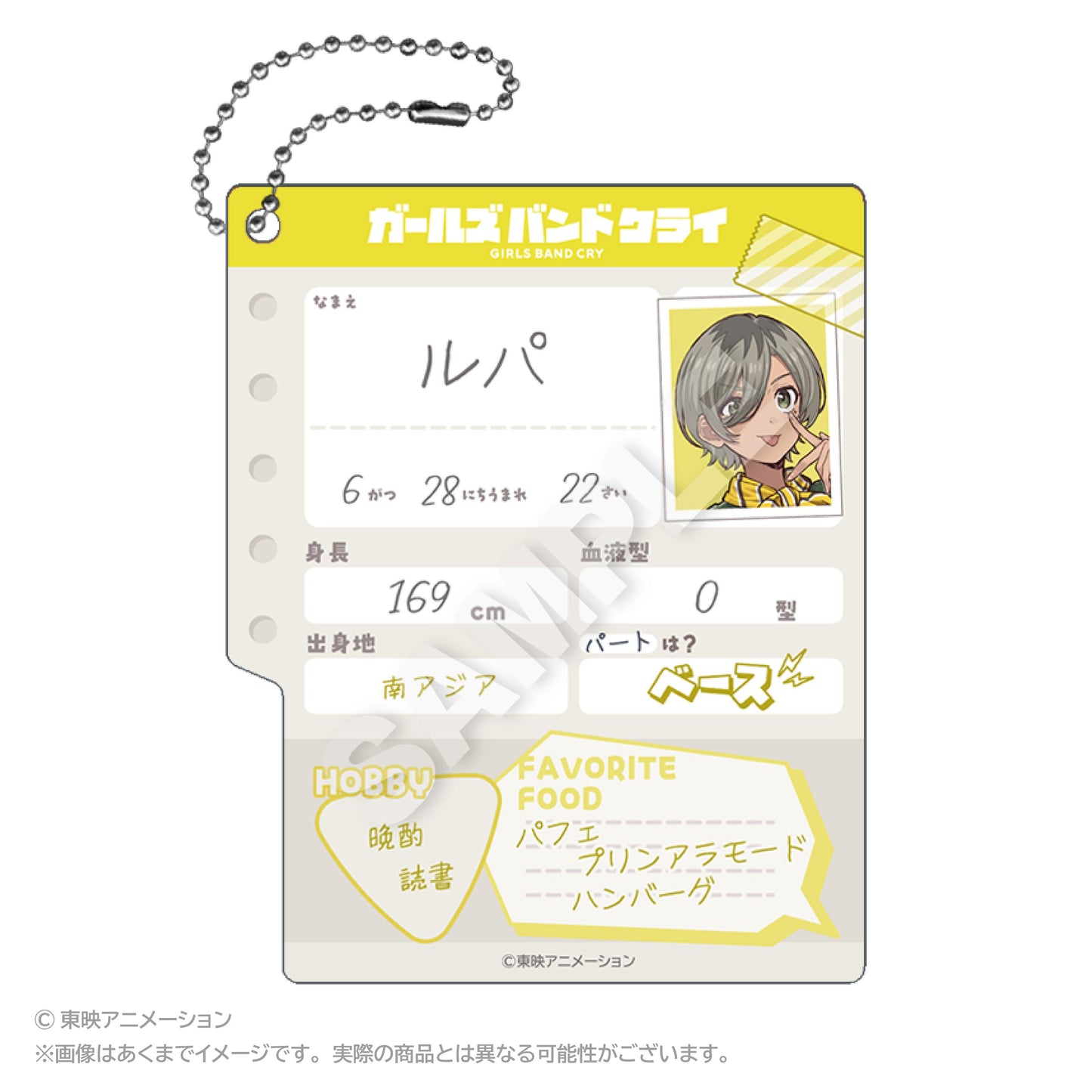 《哭泣少女樂隊》 個人資料本風鑰匙扣 ルパ