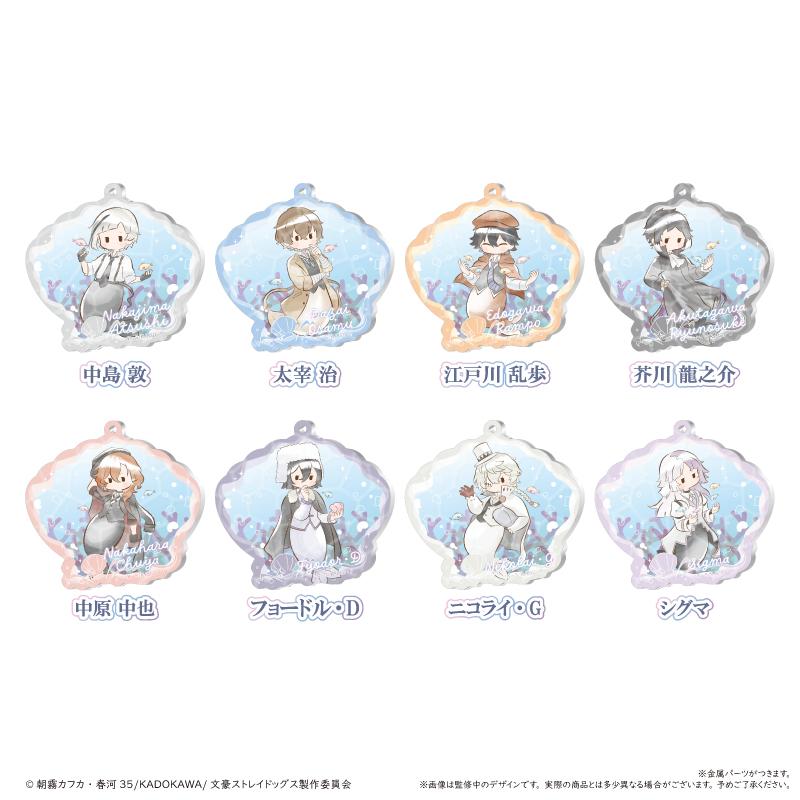 文豪野犬（文豪野犬） 復古系列 貝殼鑰匙扣 美人魚Ver. 【整盒裝/8個入】