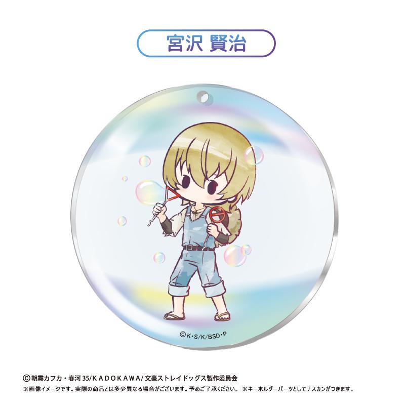 文豪野犬（文豪野犬） 復古風 亞克力鑰匙扣 肥皂泡Ver. 【整盒裝／8個入】