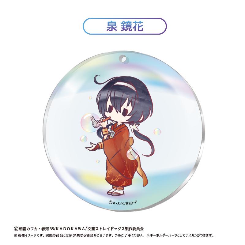 文豪野犬（文豪野犬） 復古風 亞克力鑰匙扣 肥皂泡Ver. 【整盒裝／8個入】