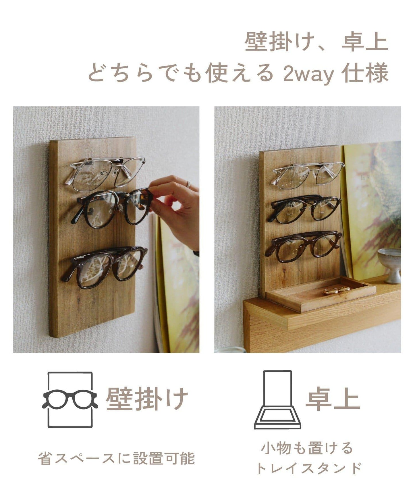 2way 托盤式眼鏡架