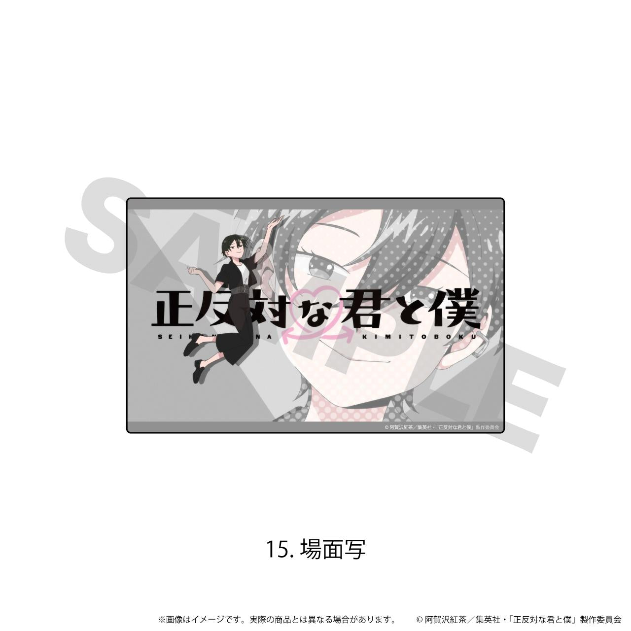 正反対な君と僕 亞克力貼紙15/(場景圖)