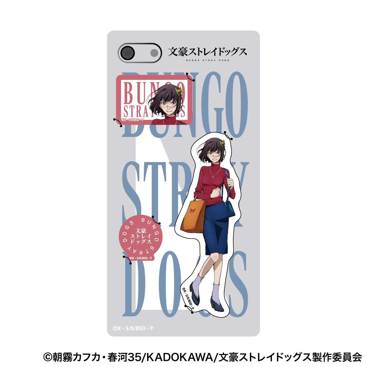 文豪野犬（文豪野犬） 與謝野晶子 手機貼紙