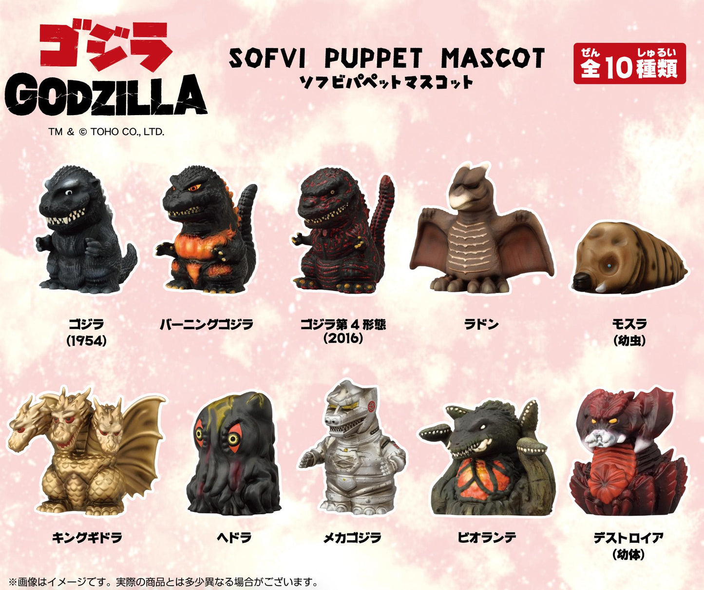 哥斯拉 ソフビパペットマスコット【BOX/10個入り】