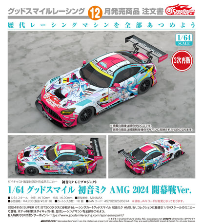 初音ミク（初音未來） GTプロジェクト 1/64 Good Smile 初音ミク AMG 2024 開幕戰Ver.