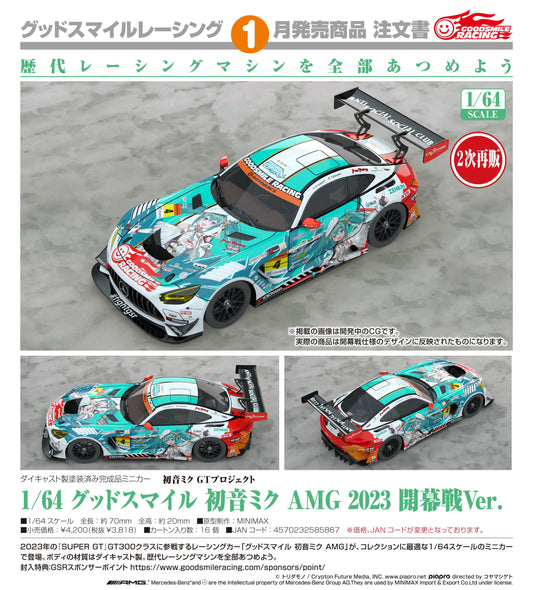 初音ミク（初音未來） GTプロジェクト 1/64 グッドスマイル 初音ミク AMG 2023 開幕戦Ver.