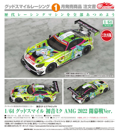 初音ミク（初音未來） GTプロジェクト 1/64 グッドスマイル 初音ミク AMG 2022 開幕戦Ver.