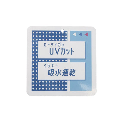 UV吸水速幹 內搭款薄開衫
