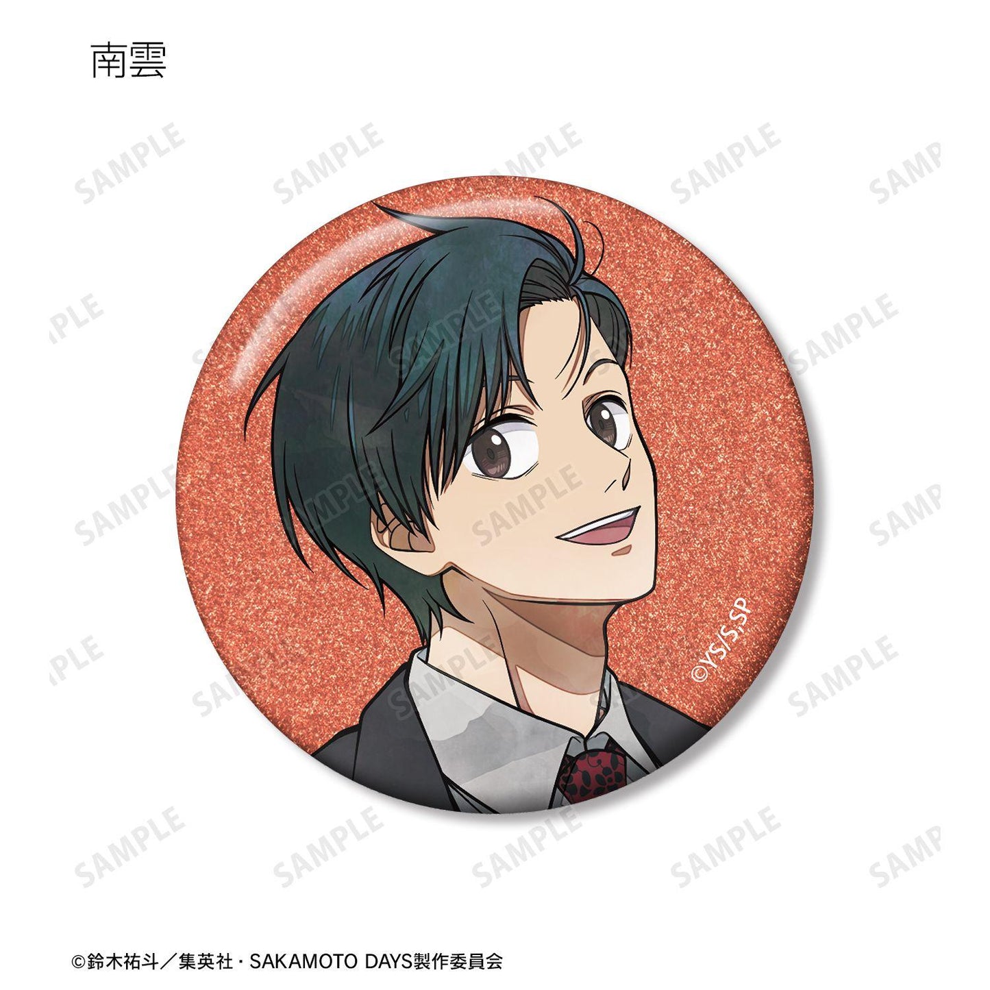 SAKAMOTO DAYS 描き下ろし 西裝ver. 閃光徽章 完整盒裝（10包入）