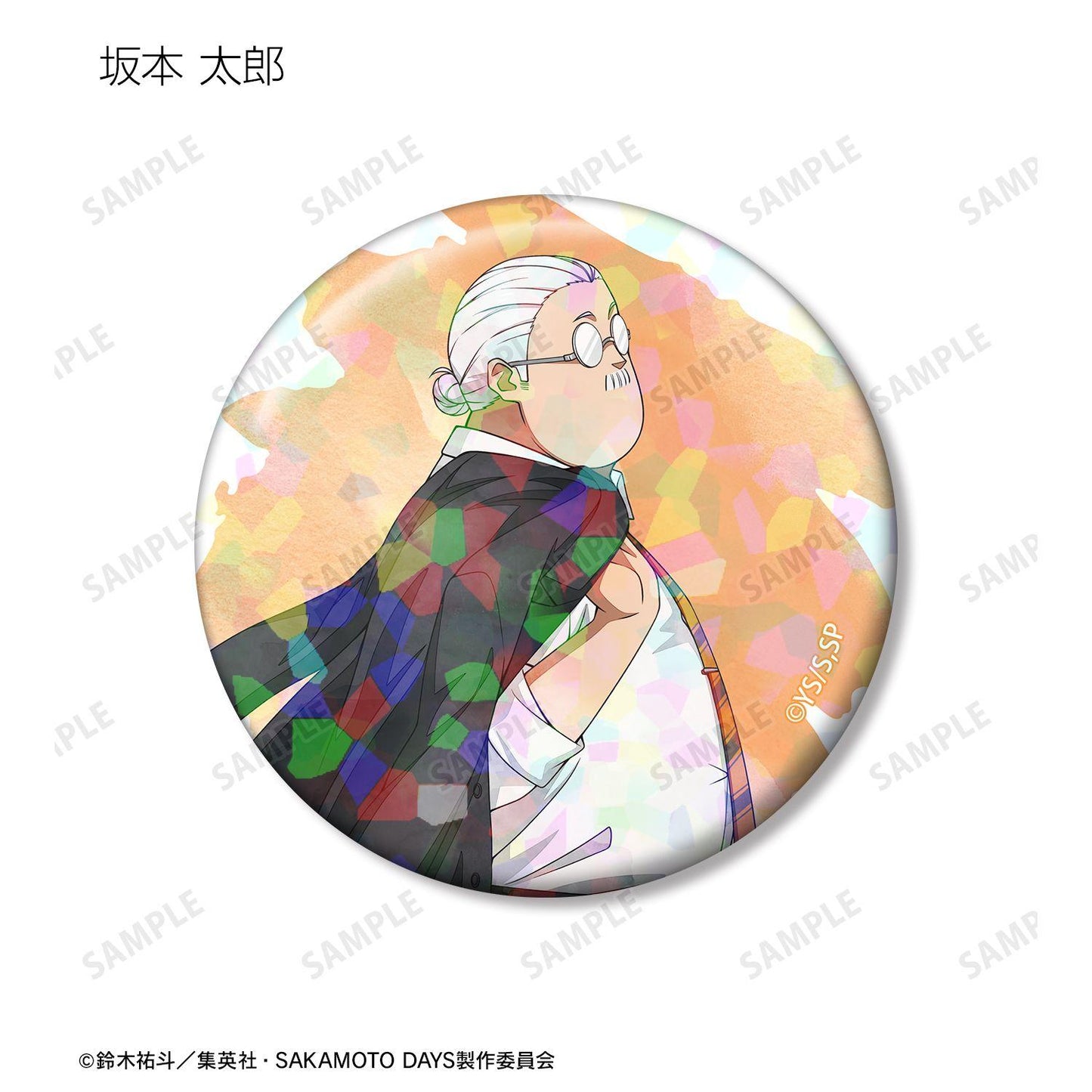 SAKAMOTO DAYS 描き下ろし 西裝ver. 鐳射徽章（10個裝）