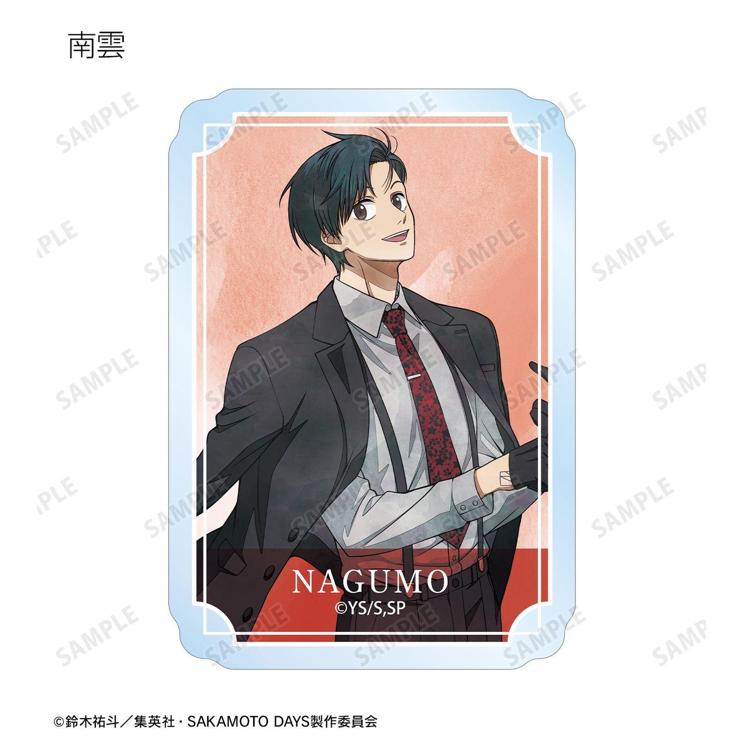SAKAMOTO DAYS 描き下ろし 西裝漫步ver. 隨機透明異形貼紙（整盒/10包入）