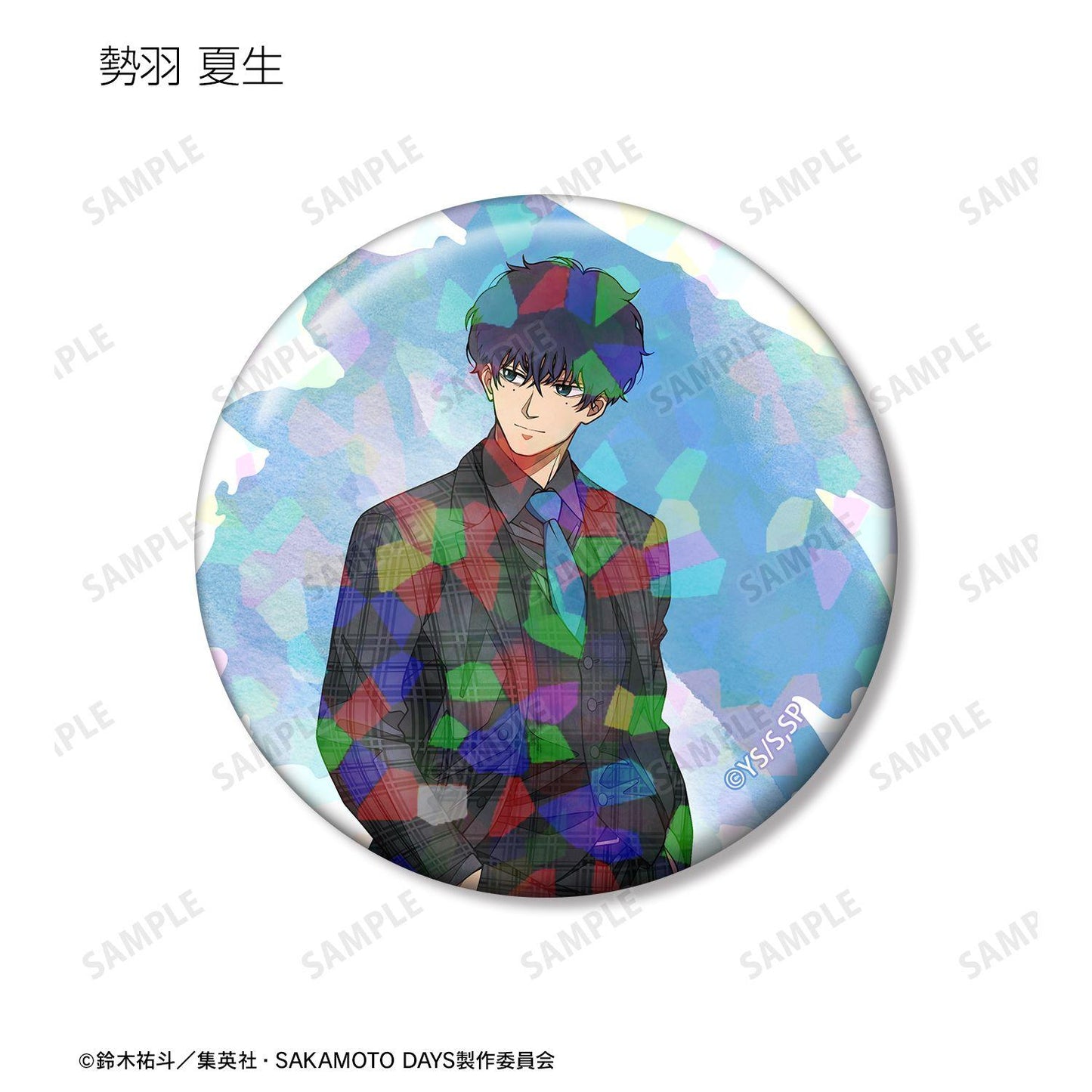 SAKAMOTO DAYS 描き下ろし 西裝ver. 鐳射徽章（10個裝）