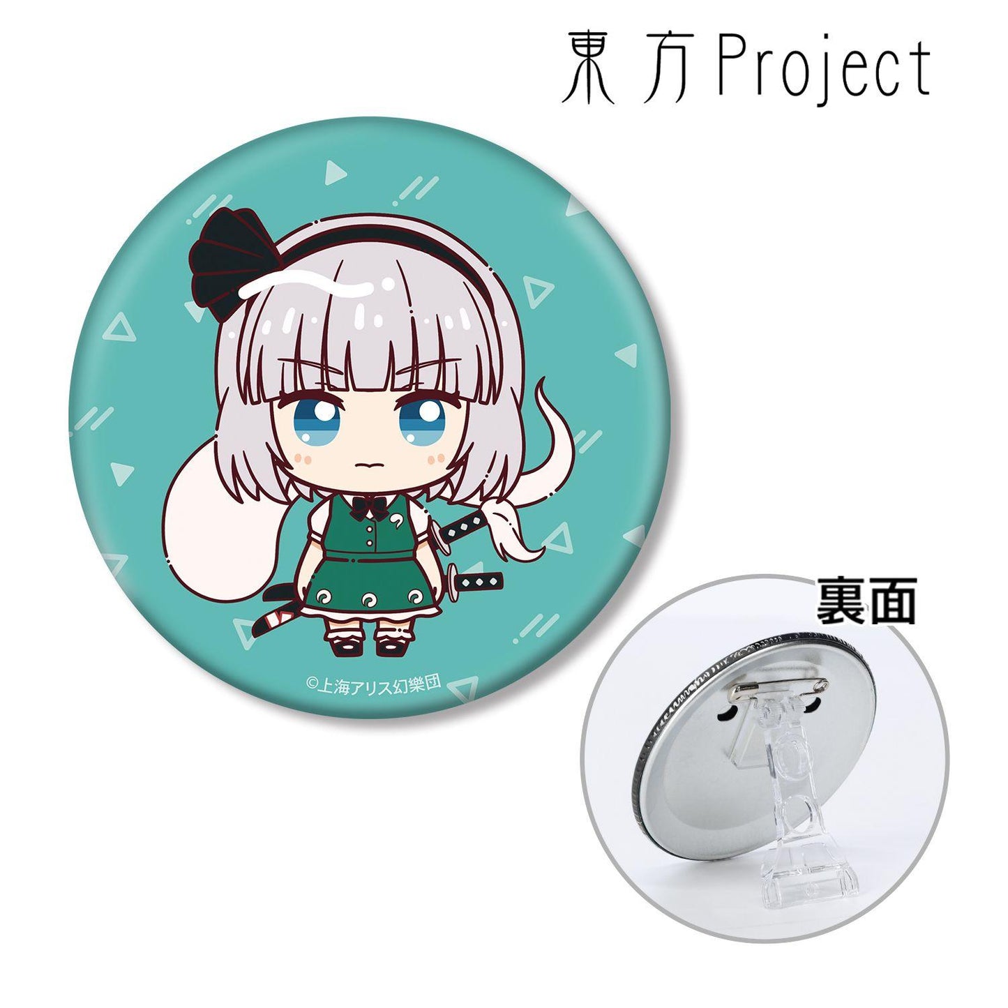 東方Project 魂魄妖夢 ちょこんと！ 3WAY徽章