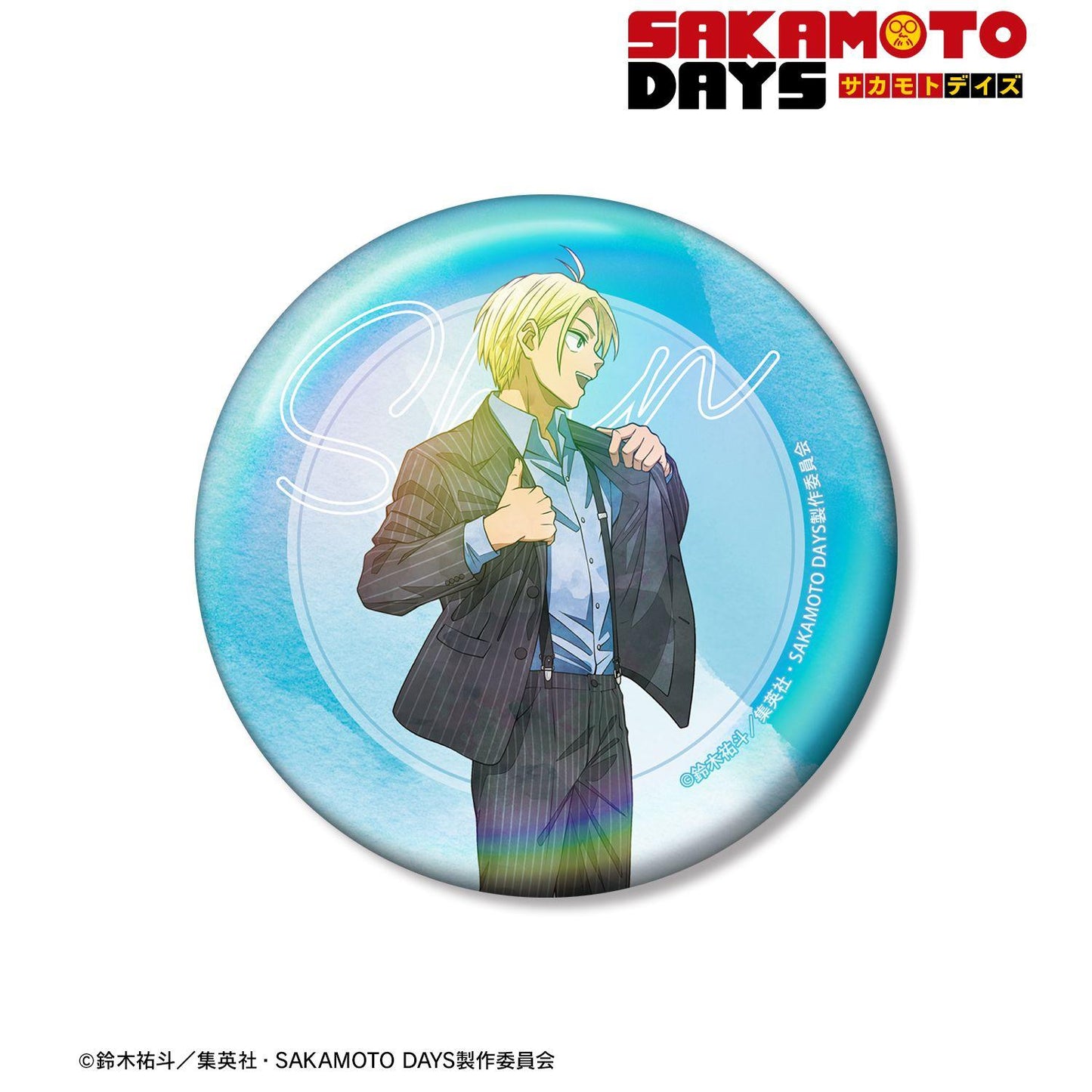 SAKAMOTO DAYS 描き下ろし 朝倉 シン スーツの歩みver. 75mm極光徽章