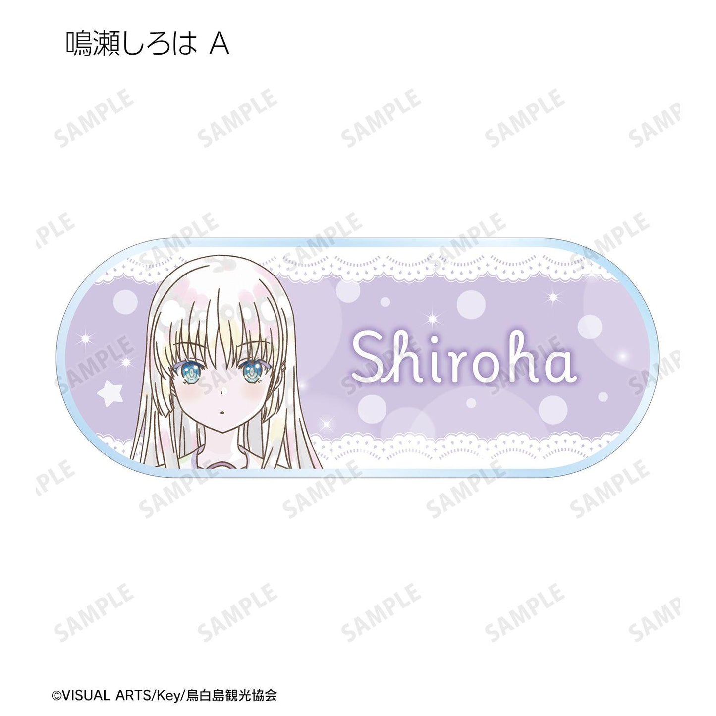 Summer Pockets トレーディング Ani-Art KAWAII label 亞克力姓名牌（單位/完整盒裝）【BOX/10個裝】