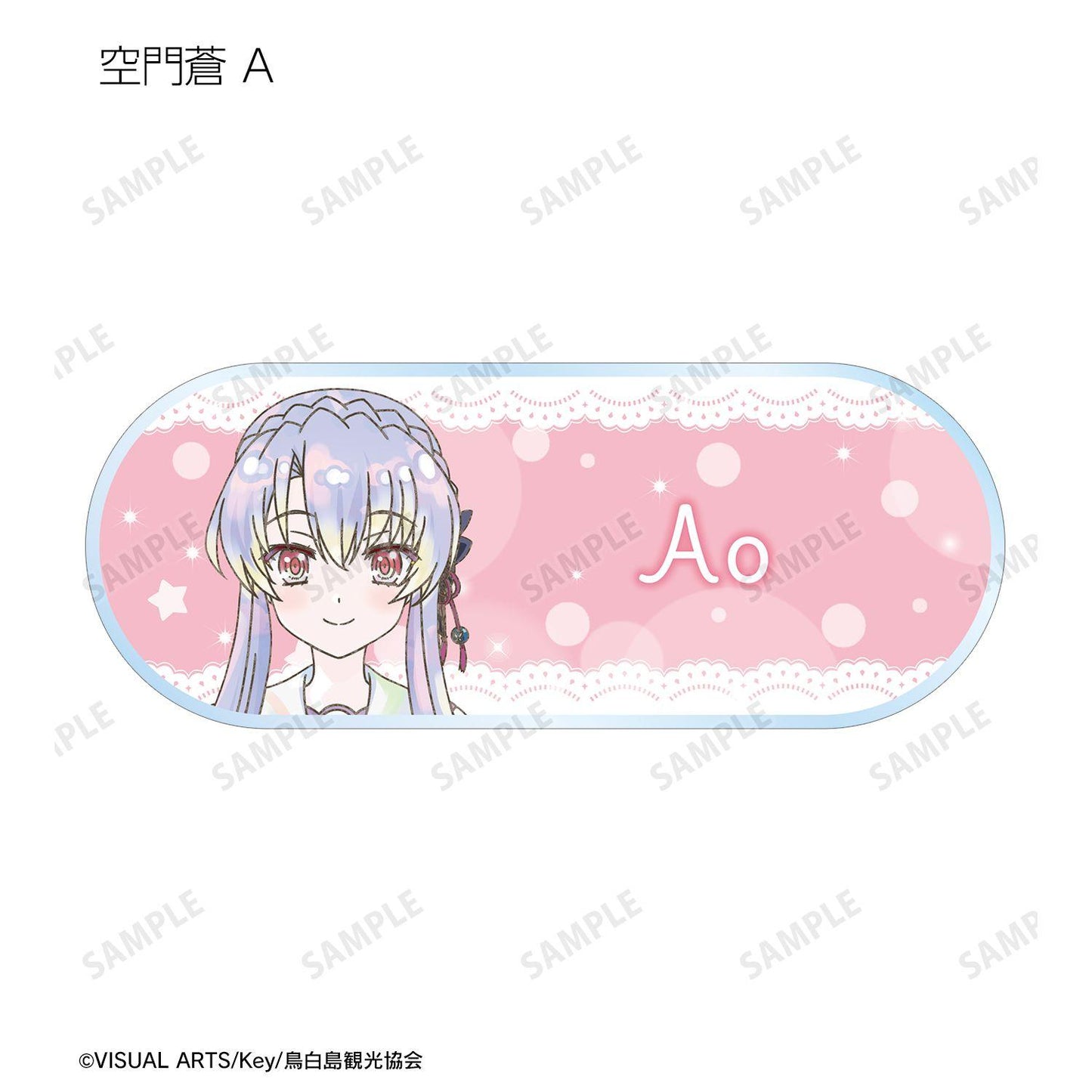 Summer Pockets トレーディング Ani-Art KAWAII label 亞克力姓名牌（單位/完整盒裝）【BOX/10個裝】