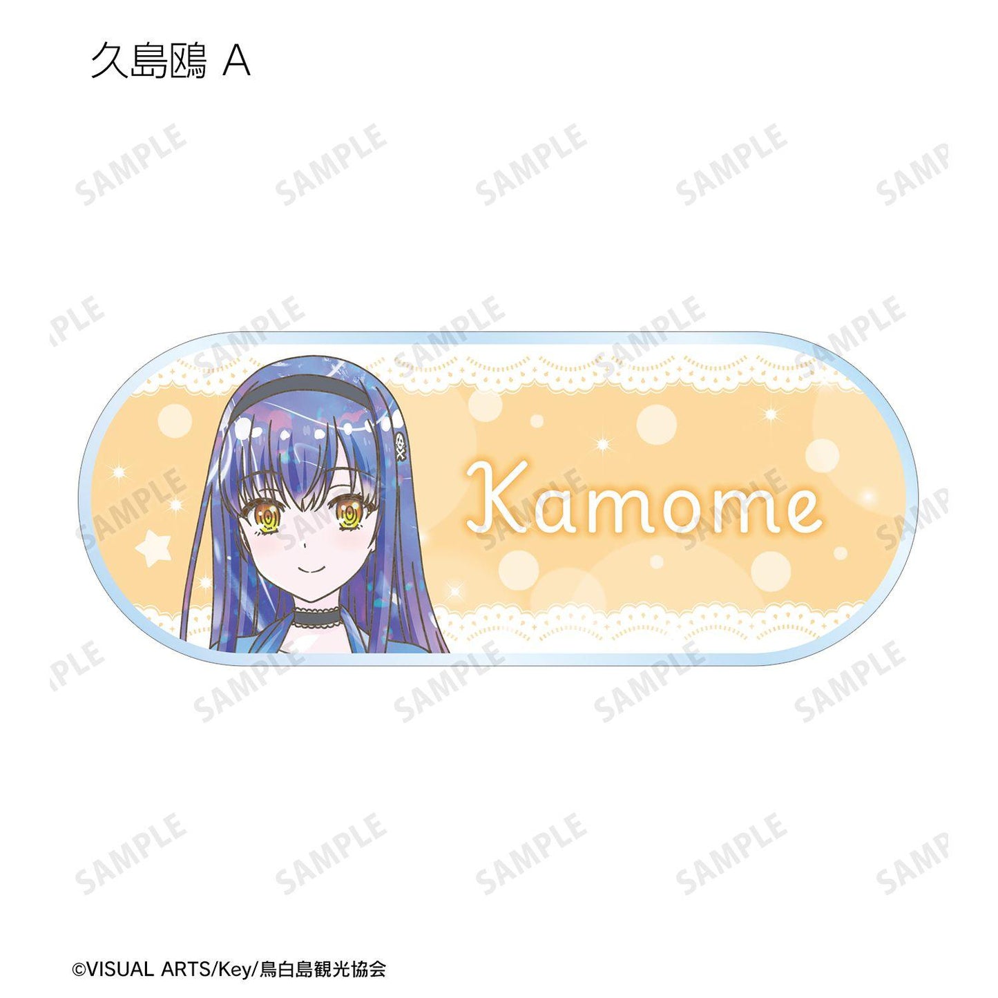 Summer Pockets トレーディング Ani-Art KAWAII label 亞克力姓名牌（單位/完整盒裝）【BOX/10個裝】