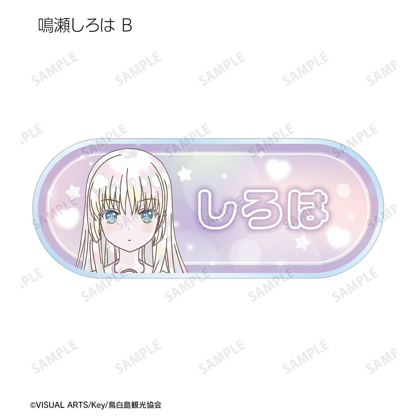Summer Pockets トレーディング Ani-Art KAWAII label 亞克力姓名牌（單位/完整盒裝）【BOX/10個裝】