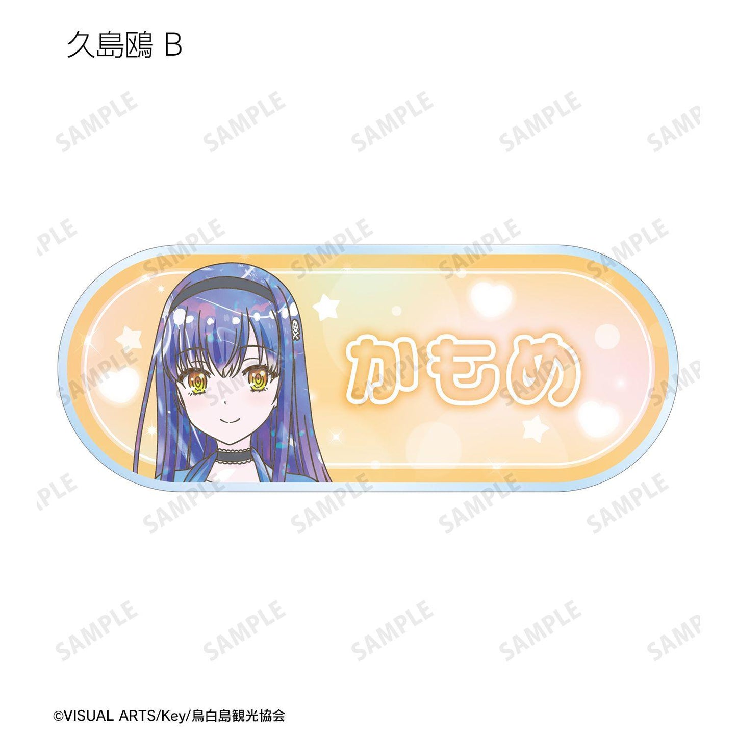 Summer Pockets トレーディング Ani-Art KAWAII label 亞克力姓名牌（單位/完整盒裝）【BOX/10個裝】